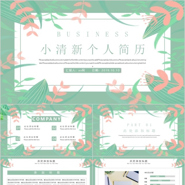 小清新个人简历PPT模板 小清新个人简历PPT模板