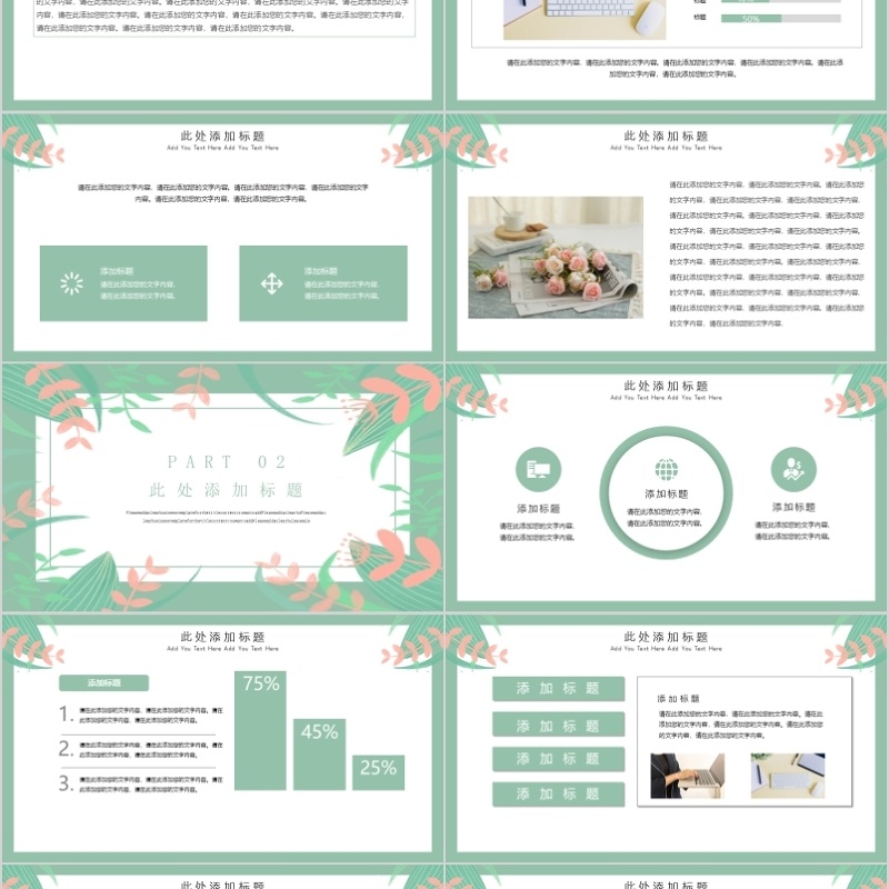 小清新个人简历PPT模板