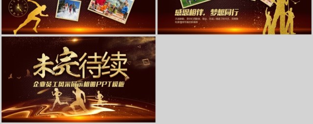 企业员工精英风采展示相册PPT模板 企业员工精英风采展示相册PPT模板