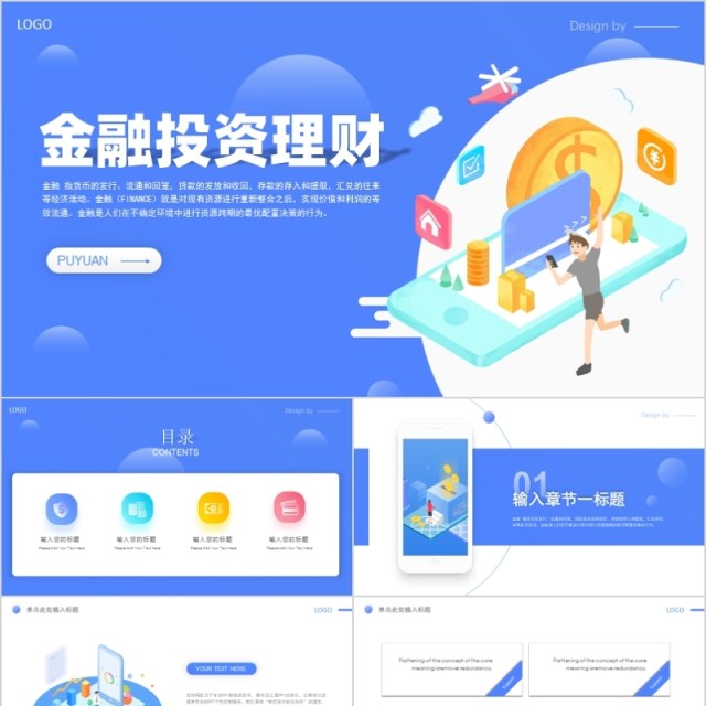 2020金融投资理财PPT 2020金融投资理财PPT