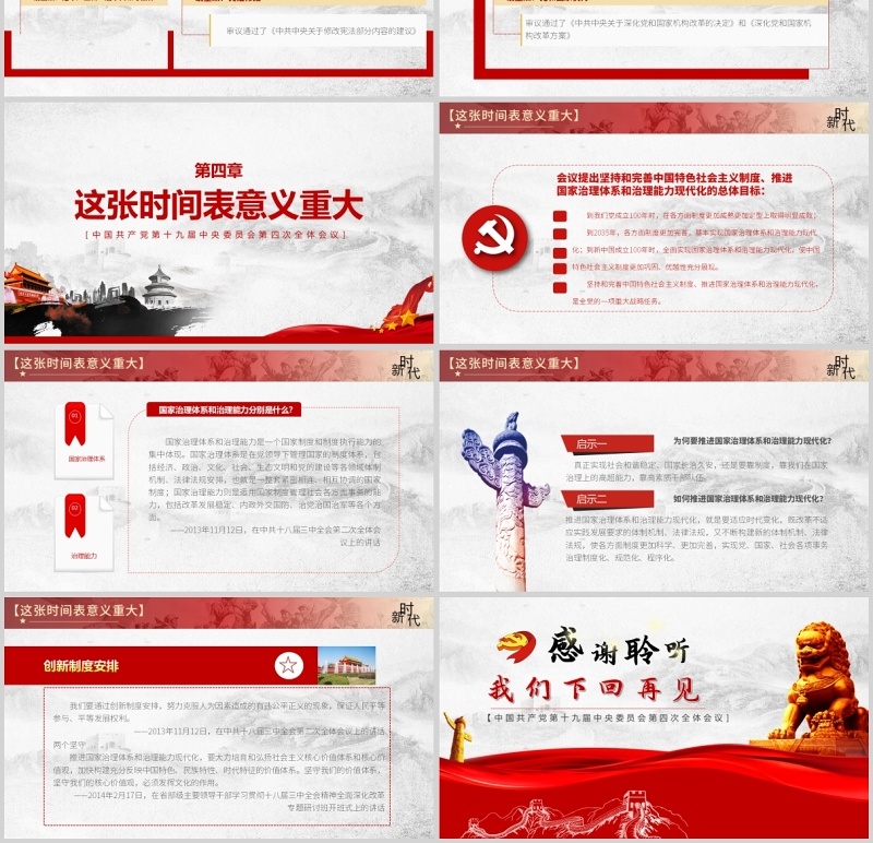 坚持和完善中国特色社会主义制度PPT模板