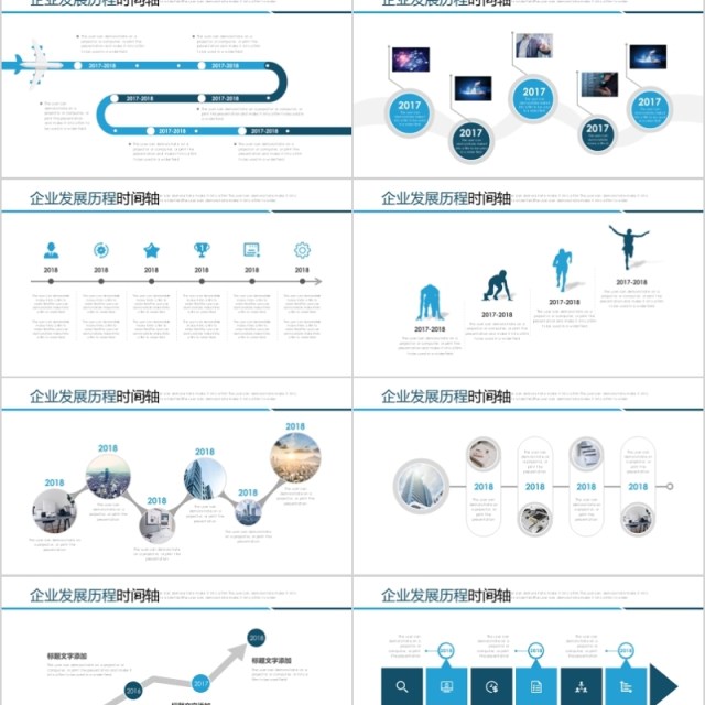 企业发展历程时间轴