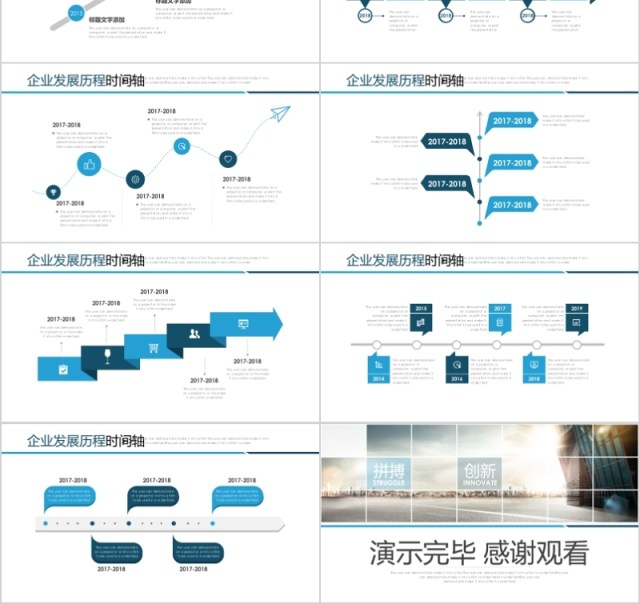 企业发展历程时间轴