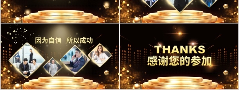 2020年会庆典颁奖典礼ppt模板