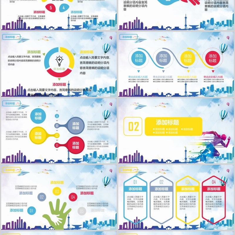 炫彩简约时尚追逐梦想PPT模板