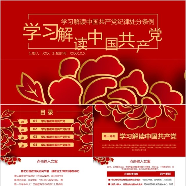 7-0611-11学习解读中国共产党纪律处分条例PPT模板 7-0611-11学习解读中国共产党纪律处分条例PPT模板