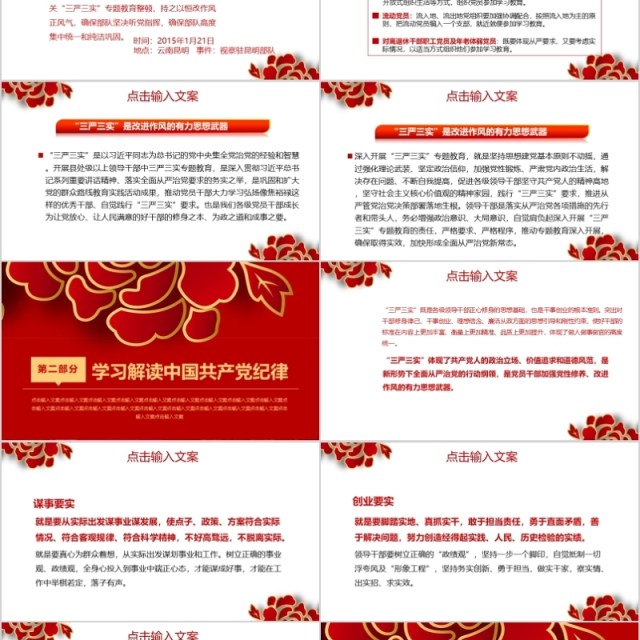 7-0611-11学习解读中国共产党纪律处分条例PPT模板 7-0611-11学习解读中国共产党纪律处分条例PPT模板