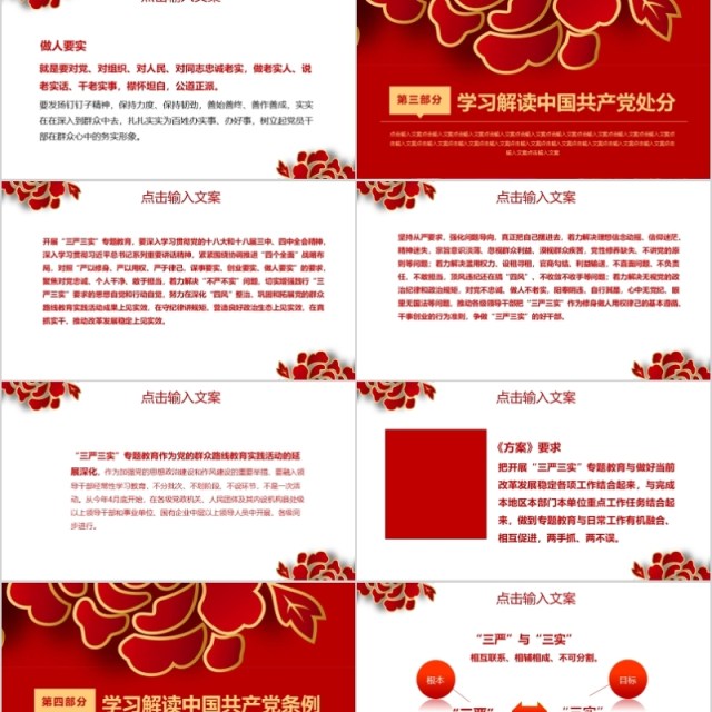 7-0611-11学习解读中国共产党纪律处分条例PPT模板 7-0611-11学习解读中国共产党纪律处分条例PPT模板
