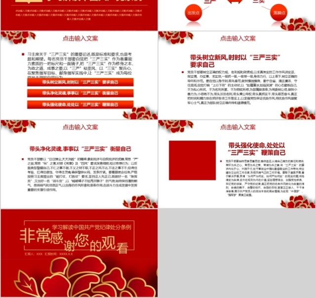 7-0611-11学习解读中国共产党纪律处分条例PPT模板 7-0611-11学习解读中国共产党纪律处分条例PPT模板