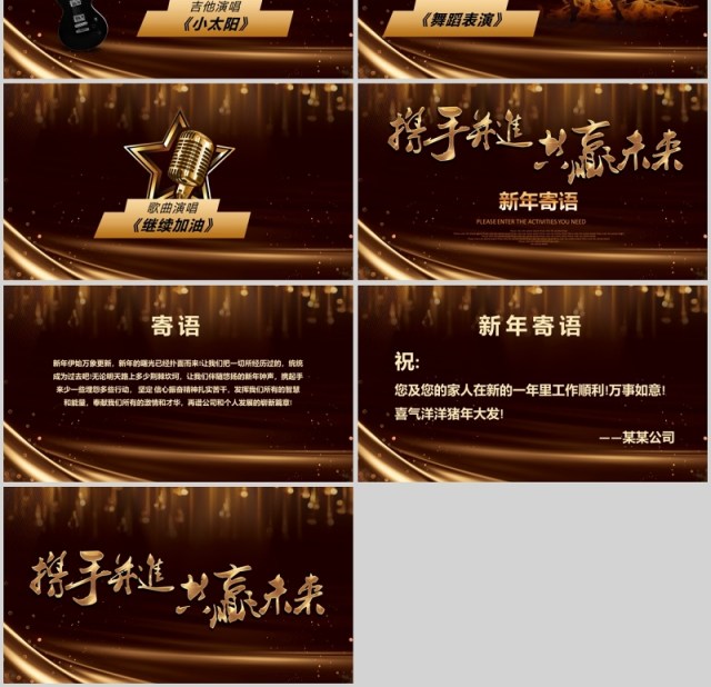 黑金年终总结新年计划年会PPT模板 黑金年终总结新年计划年会PPT模板