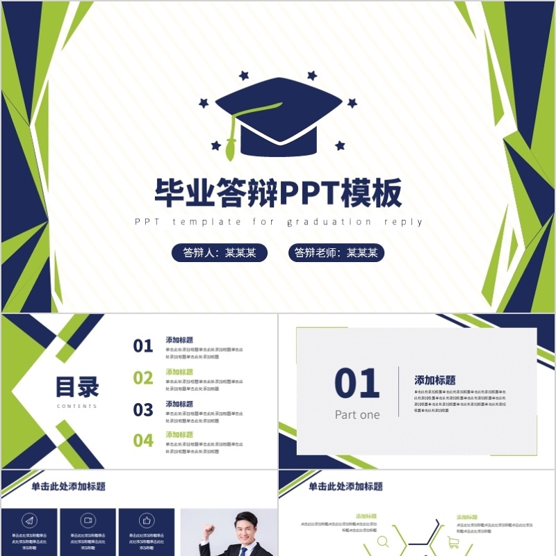 蓝绿色毕业论文答辩PPT模板