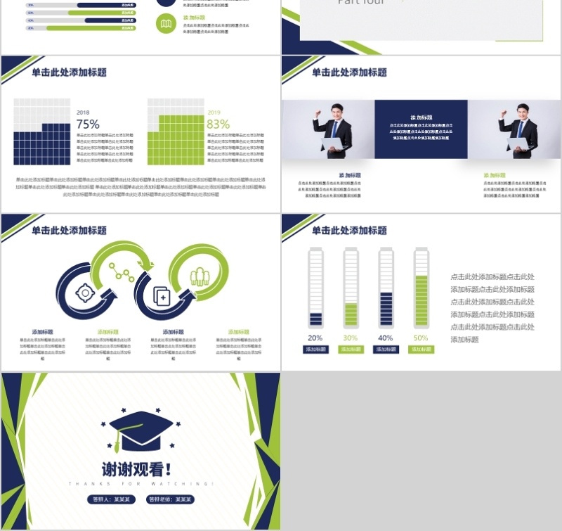 蓝绿色毕业论文答辩PPT模板