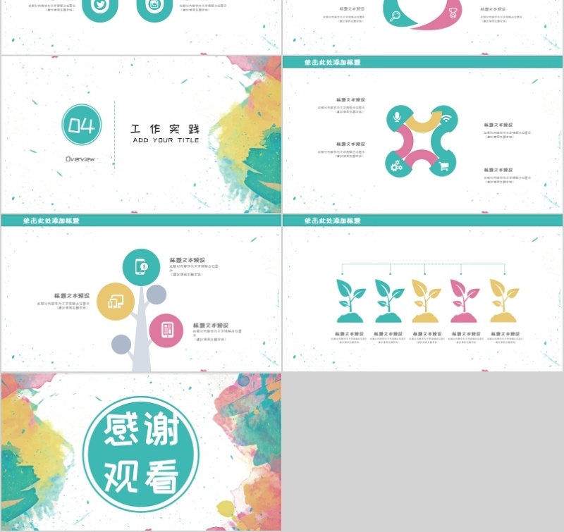 清新创意个人简历PPT模板