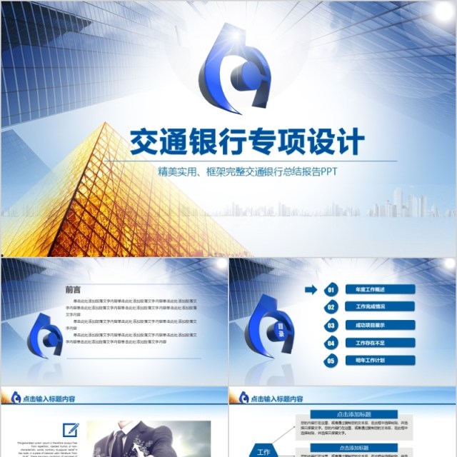 互联网科技风PPT金融PPT模板 互联网科技风PPT金融PPT模板