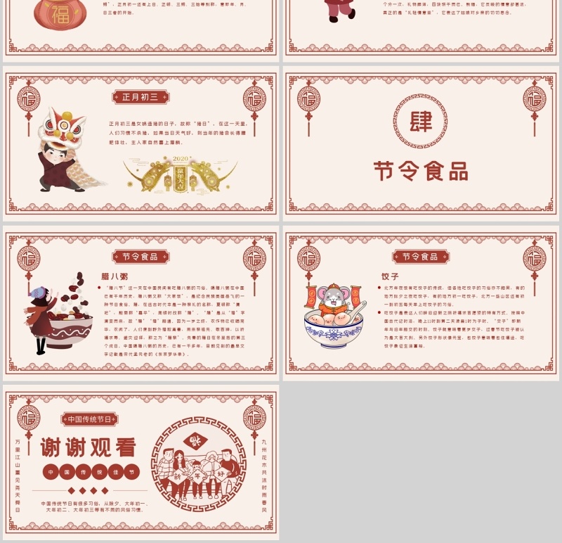 春节习俗年会盛典计划ppt