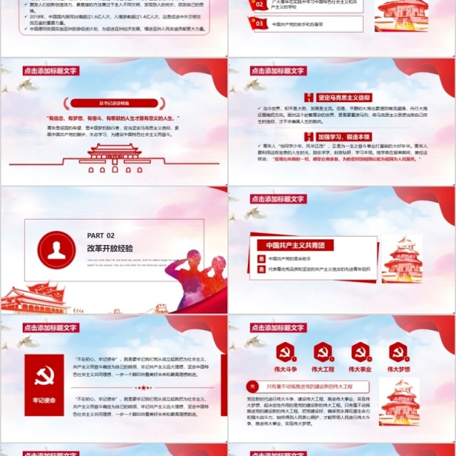 深化改革开放41周年成就经验党课PPT 深化改革开放41周年成就经验党课PPT
