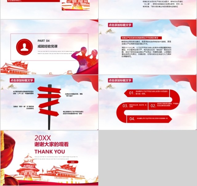 深化改革开放41周年成就经验党课PPT 深化改革开放41周年成就经验党课PPT