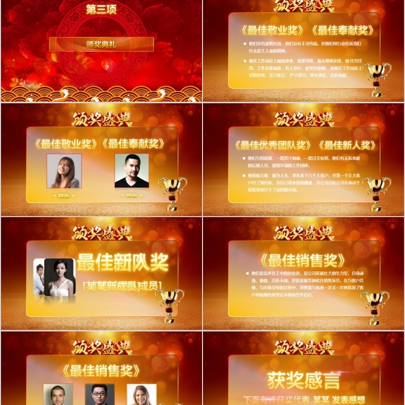 2020年会庆典颁奖典礼ppt模板