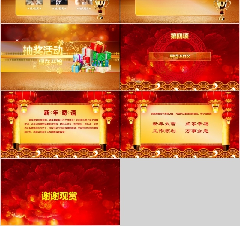 2020年会庆典颁奖典礼ppt模板