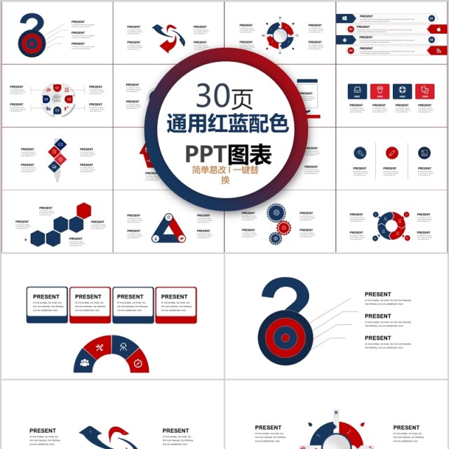 30页通用红蓝配色ppt图表