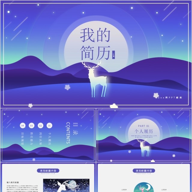 清新插画风个人简历PPT模板 清新插画风个人简历PPT模板