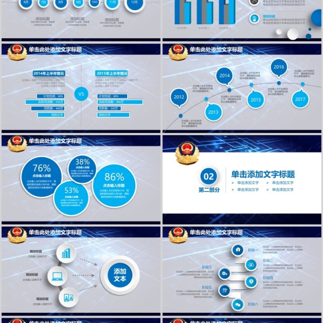 蓝色大气派出所公安警察工作汇报PPT