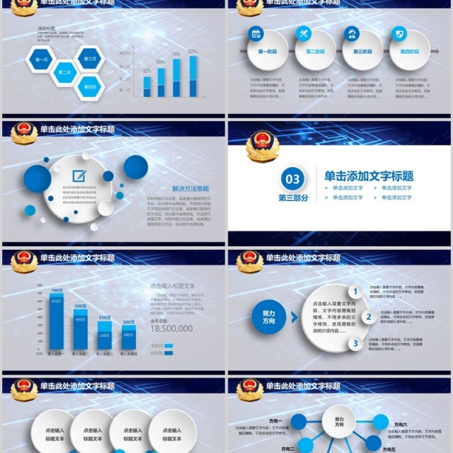 蓝色大气派出所公安警察工作汇报PPT