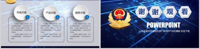 蓝色大气派出所公安警察工作汇报PPT 蓝色大气派出所公安警察工作汇报PPT