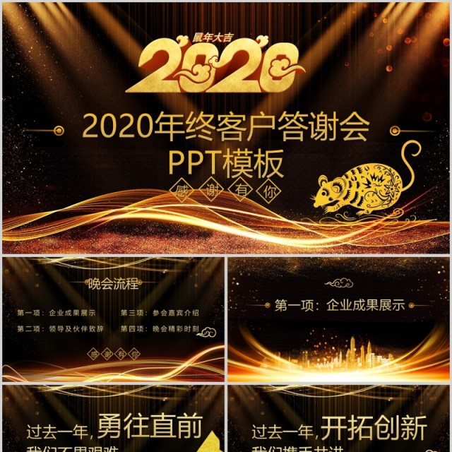 黑金大气年终客户答谢会PPT模板 黑金大气年终客户答谢会PPT模板