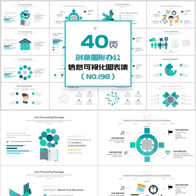 40页创意图形办公信息可视化图表集 40页创意图形办公信息可视化图表集