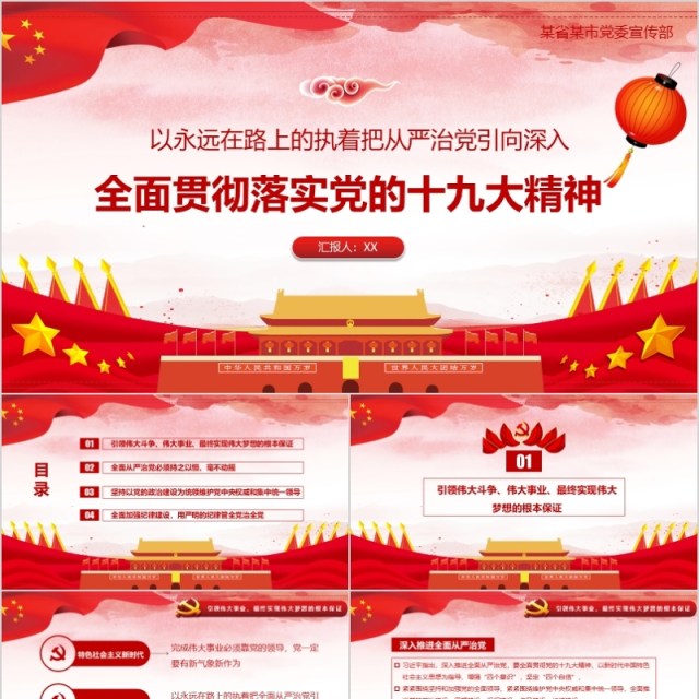 全面贯彻落实党的十九大精神PPT模板范本 全面贯彻落实党的十九大精神PPT模板范本