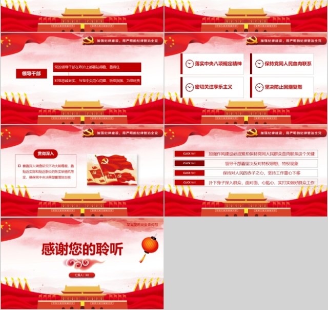 全面贯彻落实党的十九大精神PPT模板范本 全面贯彻落实党的十九大精神PPT模板范本