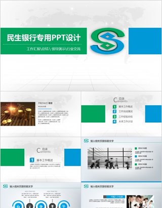 金融理财PPT 保险 理财 银行 证券 