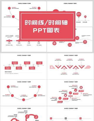 简约时间线时间轴PPT图表3