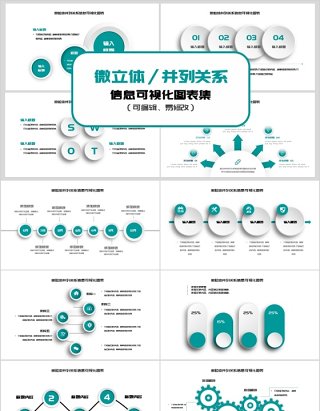 简约微粒体并列关系信息可视化PPT图表