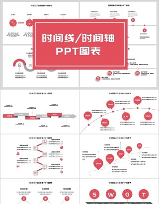 简约时间线时间轴PPT图表2