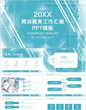 简洁教育工作汇报PPT模板免费下载