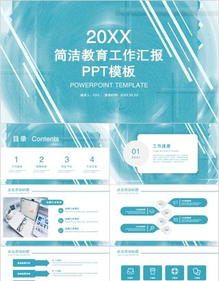 简洁教育工作汇报PPT模板免费下载