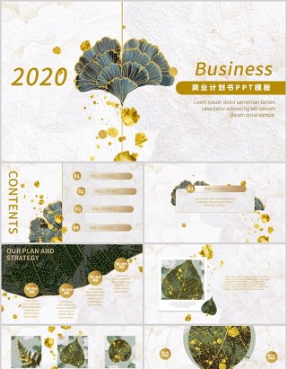 2020商务通用ppt模板