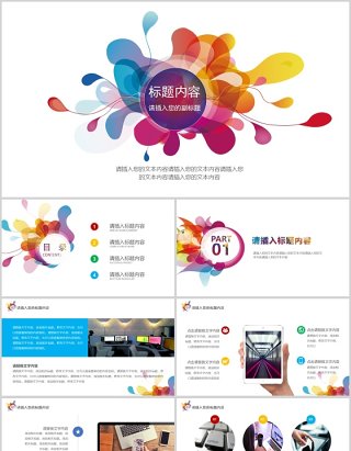 工作总结计划ppt模板