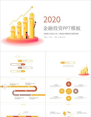 金融理财证券投资工作汇报ppt模板