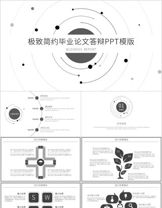 极致简约毕业论文答辩PPT模板