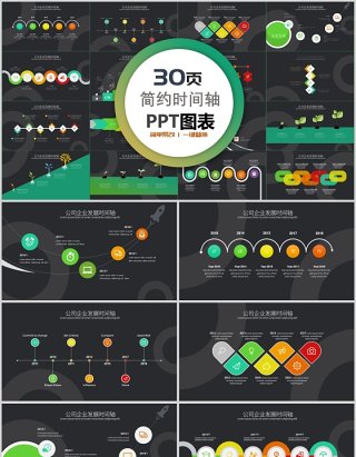 酷黑动感公司企业发展时间轴图表PPT模板
