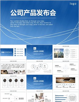 公司产品发布会ppt模板