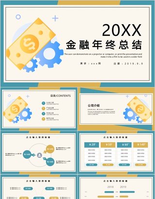 简约时尚2020金融年终总结PPT模板