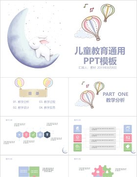 儿童教育通用ppt课件模板