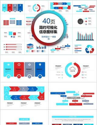 40页简约可视化信息图标集