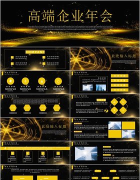 2020高端企业年会PPT模板