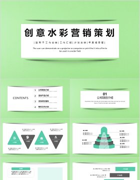 简约创意水彩营销策划PPT模板