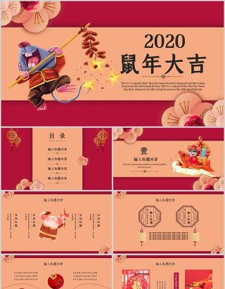 2020鼠年大吉年会计划ppt